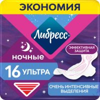 Лот: 23985804. Фото: 2. Либресс прокладки ультра ночные... Косметика и уход