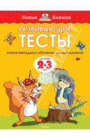 Лот: 3920604. Фото: 5. Грамотейка, Тесты Земцова. Серия...