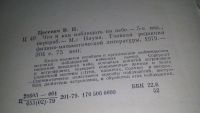 Лот: 10537995. Фото: 4. Что и как наблюдать на небе, Владимир... Красноярск