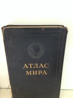 Лот: 9766406. Фото: 6. Большой Атлас Мира