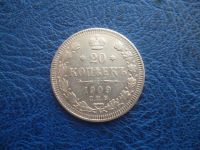 Лот: 11298908. Фото: 2. 20 копеек 1909 года ЭБ!Оригинал... Монеты