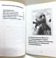 Лот: 24325820. Фото: 3. 📒 Основные молитвы в храмах ИСКкОН... Красноярск