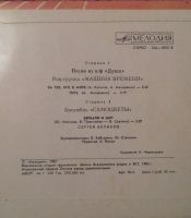 Лот: 15201765. Фото: 2. Виниловая пластинка Машина времени... Коллекционирование, моделизм