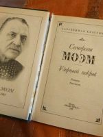 Лот: 11171414. Фото: 3. Сомерсет Моэм 2 тома. Красноярск
