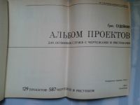 Лот: 15987452. Фото: 2. Альбом проектов дач, особняков... Дом, сад, досуг