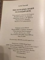Лот: 18404663. Фото: 4. Л. Толстой. Мысли мудрых людей...