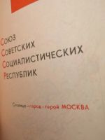 Лот: 15395079. Фото: 2. Малый Атлас СССР. Литература, книги