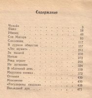 Лот: 4477022. Фото: 2. Короленко Владимир. Река играет... Литература, книги