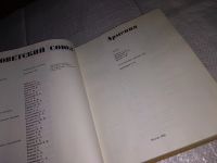 Лот: 13304358. Фото: 2. Асланян А. А. Багдасарян А. Б... Хобби, туризм, спорт