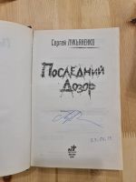 Лот: 20313162. Фото: 2. Книга "Последний дозор" Сергей... Литература