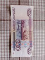 Лот: 25728782. Фото: 2. 500 рублей с корабликом модификация... Банкноты