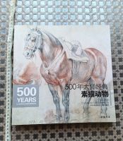 Лот: 25515468. Фото: 3. Учебное пособие по рисованию животных. Литература, книги