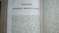 Лот: 24904295. Фото: 5. Русский вестник издаваемый М.Катковым...