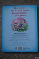 Лот: 8546624. Фото: 2. Книга Любимые зарубежные сказки. Детям и родителям