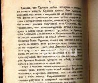 Лот: 25731998. Фото: 6. Енисейская Сибирь.* В.И. Суриков...