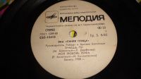 Лот: 18405471. Фото: 6. " Синяя птица , маленькая пластинка