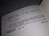 Лот: 13438054. Фото: 10. Oz. Красиков С., Легенды о цветах...