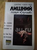 Лот: 22375938. Фото: 2. Книга Д. Х. Чейз "Лишний козырь... Литература, книги