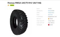 Лот: 20255704. Фото: 6. шины 245/75 R-16C Firemax FM523...
