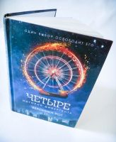 Лот: 11681140. Фото: 4. Продам книгу Вероники Рот "Четыре...