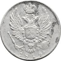 Лот: 21521573. Фото: 2. 5 копеек 1815 СПБ-МФ Александр... Монеты