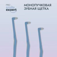 Лот: 23985372. Фото: 3. Смайл Эксперт ПРО зуб. щетка монопучковая... Красота и здоровье