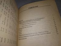 Лот: 18979884. Фото: 3. Русанов Б. Неженки на грядке -... Литература, книги