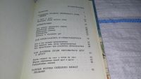 Лот: 6668217. Фото: 9. Как себя вести, Юрай Орлик, Э...