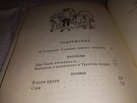 Лот: 17367369. Фото: 4. Реваз Асаев. Капля крови, В книгу...