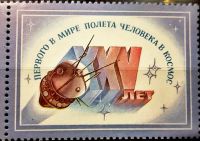 Лот: 12952344. Фото: 3. Марки Космос. СССР. XXV лет первого... Красноярск