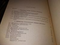 Лот: 15242267. Фото: 3. Суходольский Г.В., Основы психологической... Литература, книги