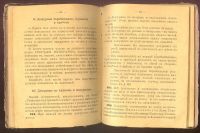 Лот: 23284149. Фото: 9. Устав о службе в лагерях и в походах...