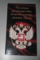 Лот: 23659253. Фото: 2. альбом для монет (планшет) 10... Монеты