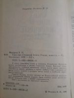 Лот: 12138319. Фото: 2. Книга. Сказ про Студеный Ключ... Литература, книги