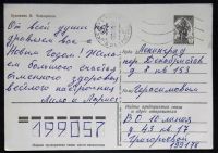 Лот: 6394218. Фото: 2. Открытка Четвериков. С Новым годом... Открытки, билеты и др.