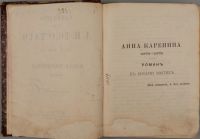 Лот: 15320646. Фото: 3. Сочинения графа Л.Н. Толстого... Коллекционирование, моделизм