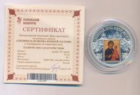 Лот: 19833975. Фото: 3. Россия Медаль Православные иконы... Коллекционирование, моделизм
