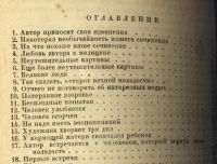 Лот: 16254449. Фото: 4. Мих. Зощенко. Возвращенная молодость... Красноярск