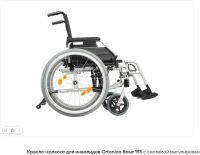 Лот: 21424676. Фото: 3. Кресло-коляска для инвалидов. Красота и здоровье
