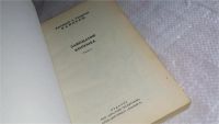 Лот: 8365775. Фото: 2. Завещание Колумба, А.Вайнер, Г... Литература, книги