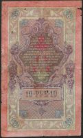 Лот: 7863669. Фото: 2. 10 рублей 1909. Банкноты