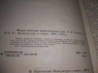 Лот: 25896502. Фото: 2. озю..вбр..(5092303) Я.Б. Эстрин... Хобби, туризм, спорт