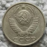 Лот: 18928718. Фото: 2. 15 копеек 1987 (1085). Монеты