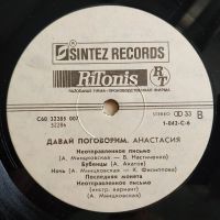Лот: 19301749. Фото: 4. LP ● Анастасия ● Давай поговорим...
