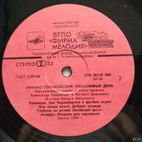 Лот: 16460047. Фото: 2. LP ● Михаил Пляцковский ● Счастливый... Коллекционирование, моделизм