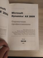 Лот: 21275066. Фото: 2. Книга " Microsoft Dynamics AX... Общественные и гуманитарные науки