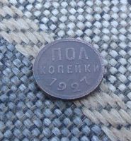 Лот: 9792622. Фото: 4. пол копейки 1927 г. №50. Красноярск