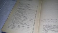 Лот: 10647252. Фото: 3. Дискретная математика для инженера... Литература, книги