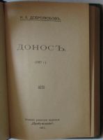 Лот: 19695165. Фото: 2. Донос. Лирические стихотворения... Литература