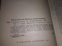 Лот: 17039079. Фото: 3. Всеволод Рождественский. Страницы... Красноярск